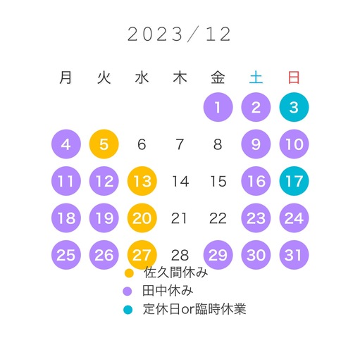 12月のお休み