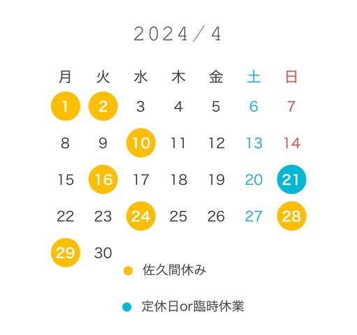 4月のお休み