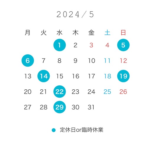 5月のお休み